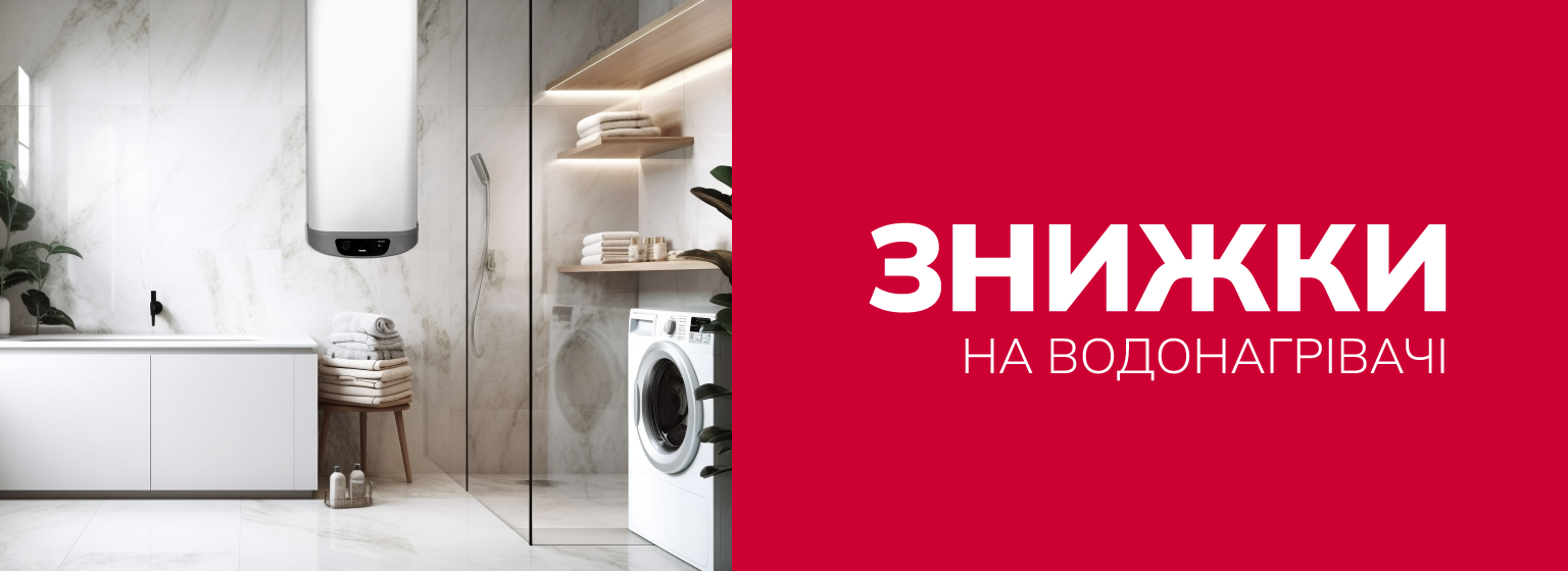 technology - Знижки на водонагрівачі 